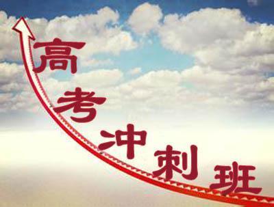 河南高考冲刺班全封闭学校哪家好|dg棋牌.cc(官方正式版)ios/安卓通用版/手机App