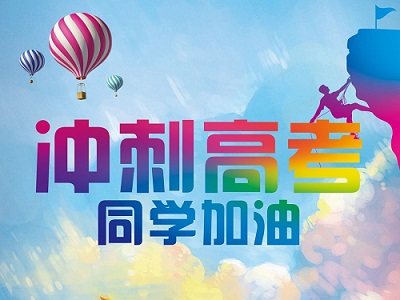 郑州高考冲刺学校收费贵吗？提升效果怎么样？|dg棋牌.cc(官方正式版)ios/安卓通用版/手机App