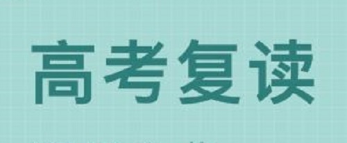 郑州复读学校哪个好？|dg棋牌.cc(官方正式版)ios/安卓通用版/手机App