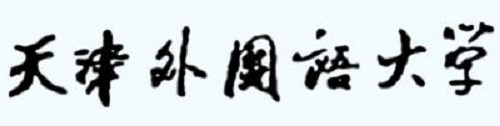 2019年天津外国语大学保送生招生2月16日起报名|dg棋牌.cc(官方正式版)ios/安卓通用版/手机App