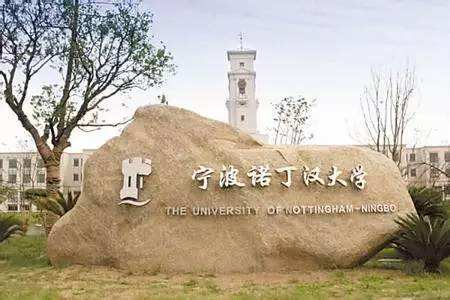 宁波诺丁汉大学2019年“三位一体”招生|dg棋牌.cc(官方正式版)ios/安卓通用版/手机App