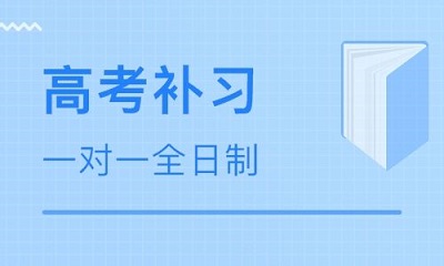 河南高考补习学校|全封闭全日制集训|dg棋牌.cc(官方正式版)ios/安卓通用版/手机App
