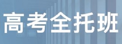 郑州全日制高三辅导班一年多少钱|dg棋牌.cc(官方正式版)ios/安卓通用版/手机App