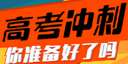 郑州高三百日冲刺辅导班排名|dg棋牌.cc(官方正式版)ios/安卓通用版/手机App