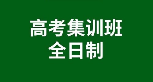 郑州市高考辅导机构哪家好_郑州高三集训全日制班|dg棋牌.cc(官方正式版)ios/安卓通用版/手机App