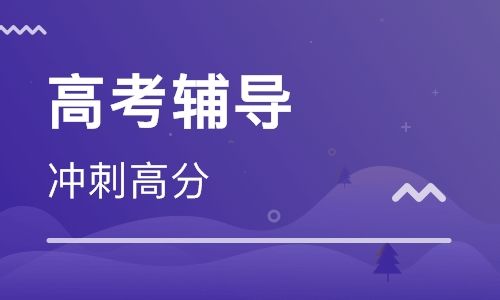 郑州新高三辅导全年班收费多少|dg棋牌.cc(官方正式版)ios/安卓通用版/手机App
